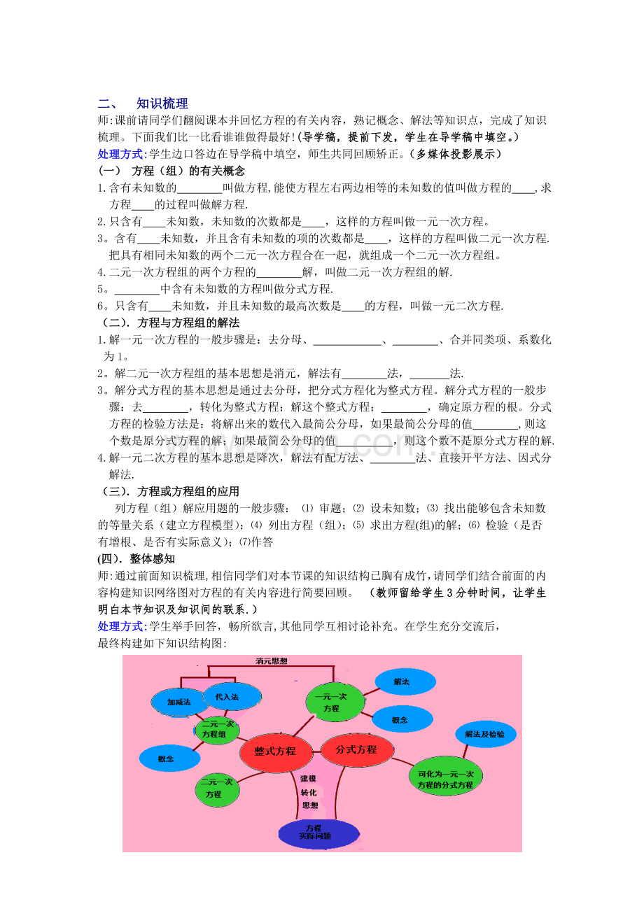 方程与方程组--刘鑫.doc_第2页