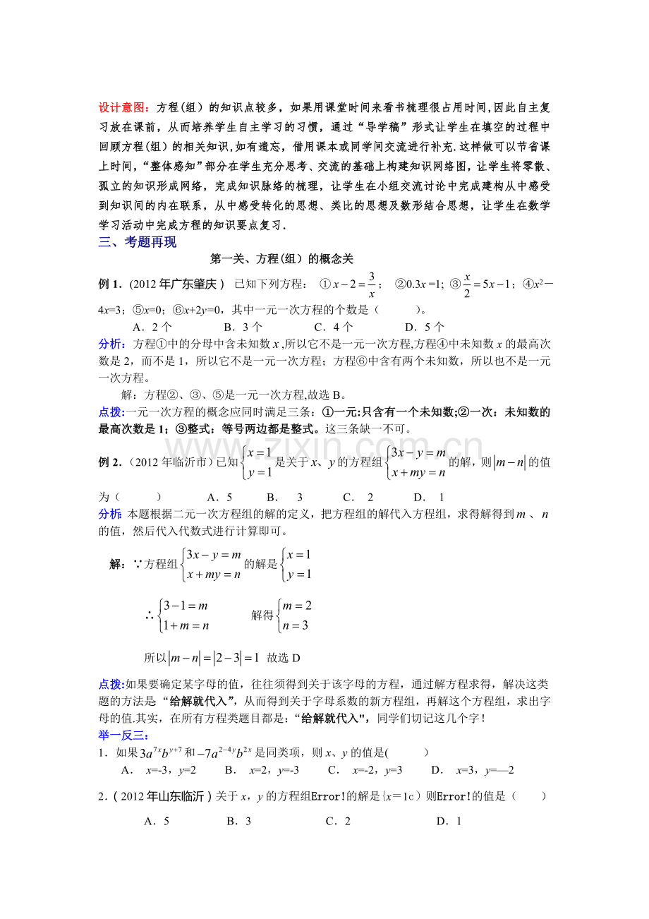 方程与方程组--刘鑫.doc_第3页