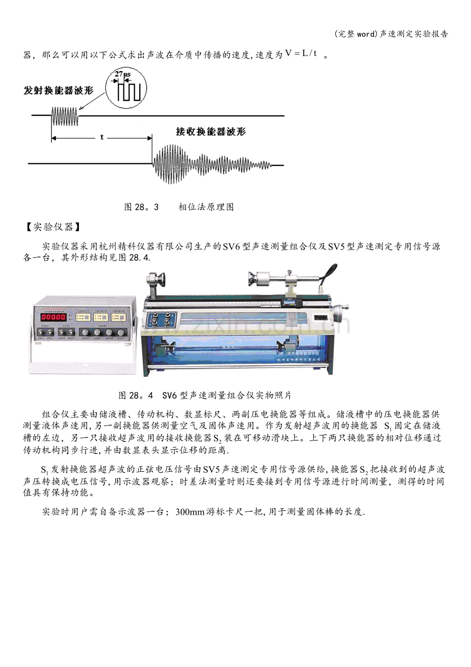 声速测定实验报告.doc_第3页