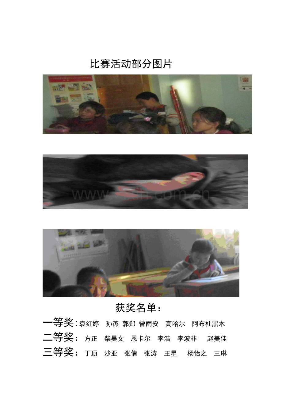 新源县则克台中心小学口算.doc_第3页