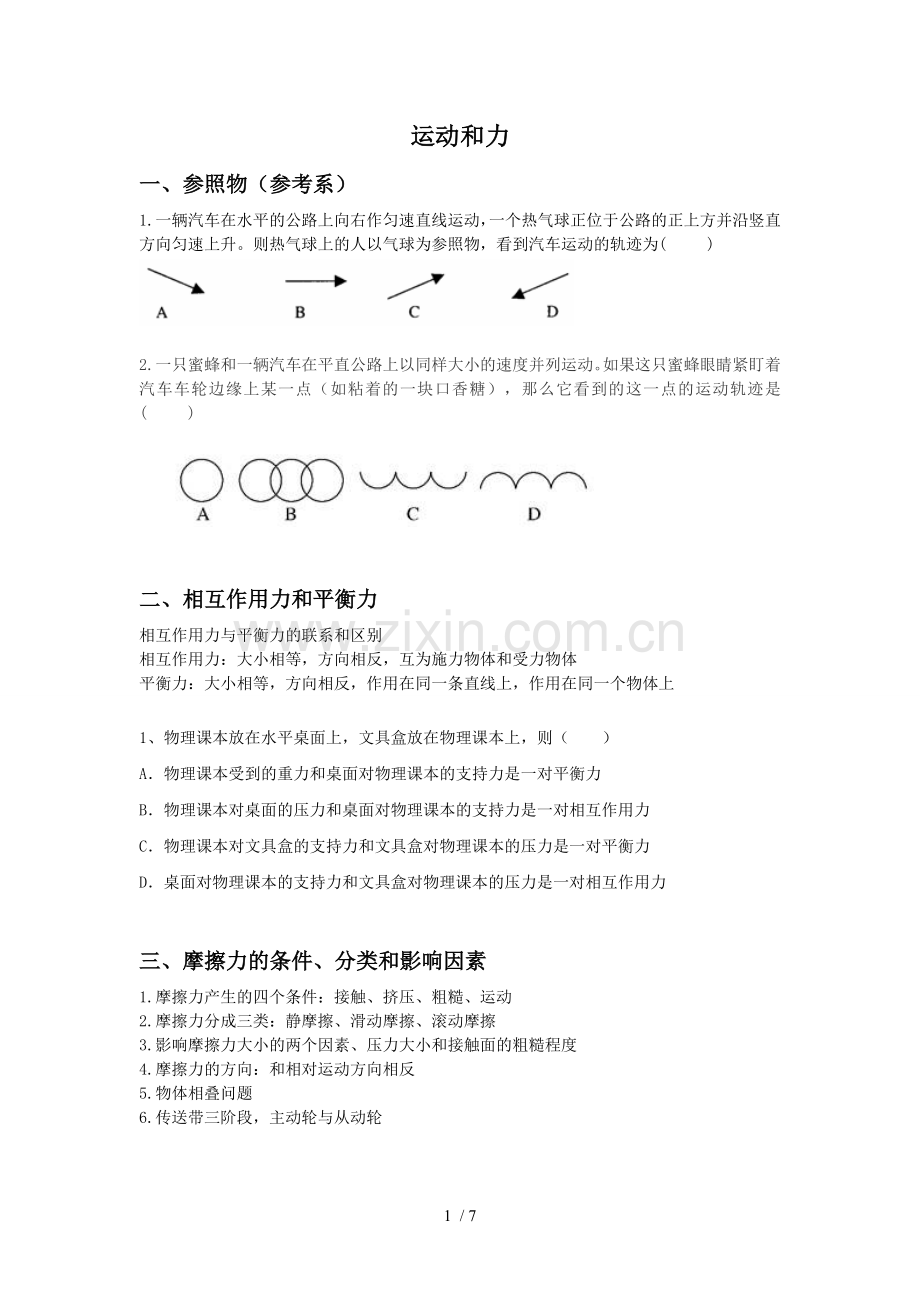 提高班运动和力例题测验题.doc_第1页