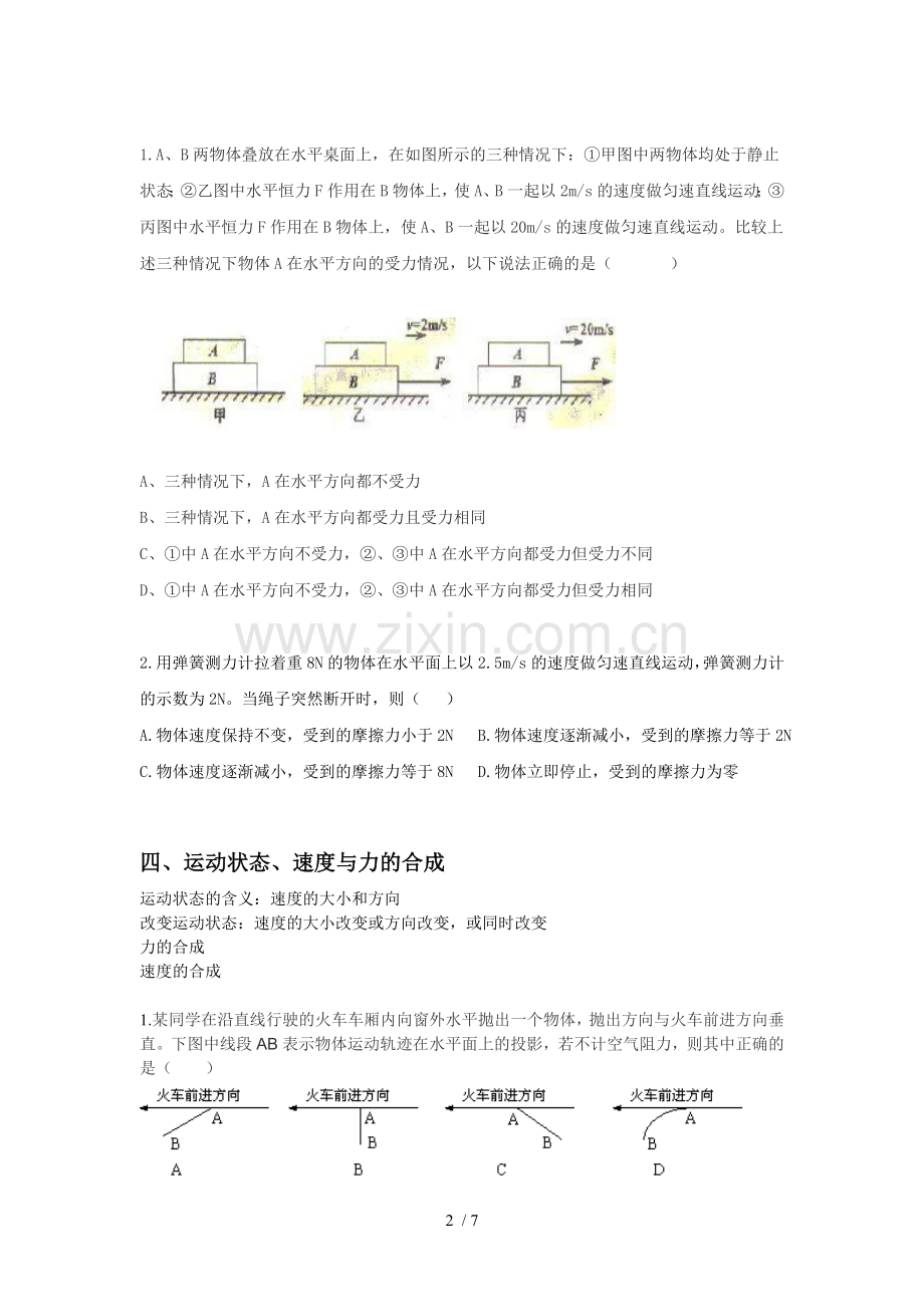 提高班运动和力例题测验题.doc_第2页