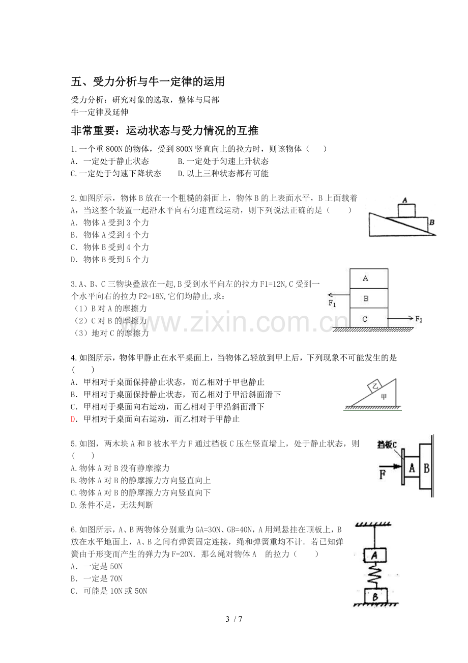 提高班运动和力例题测验题.doc_第3页