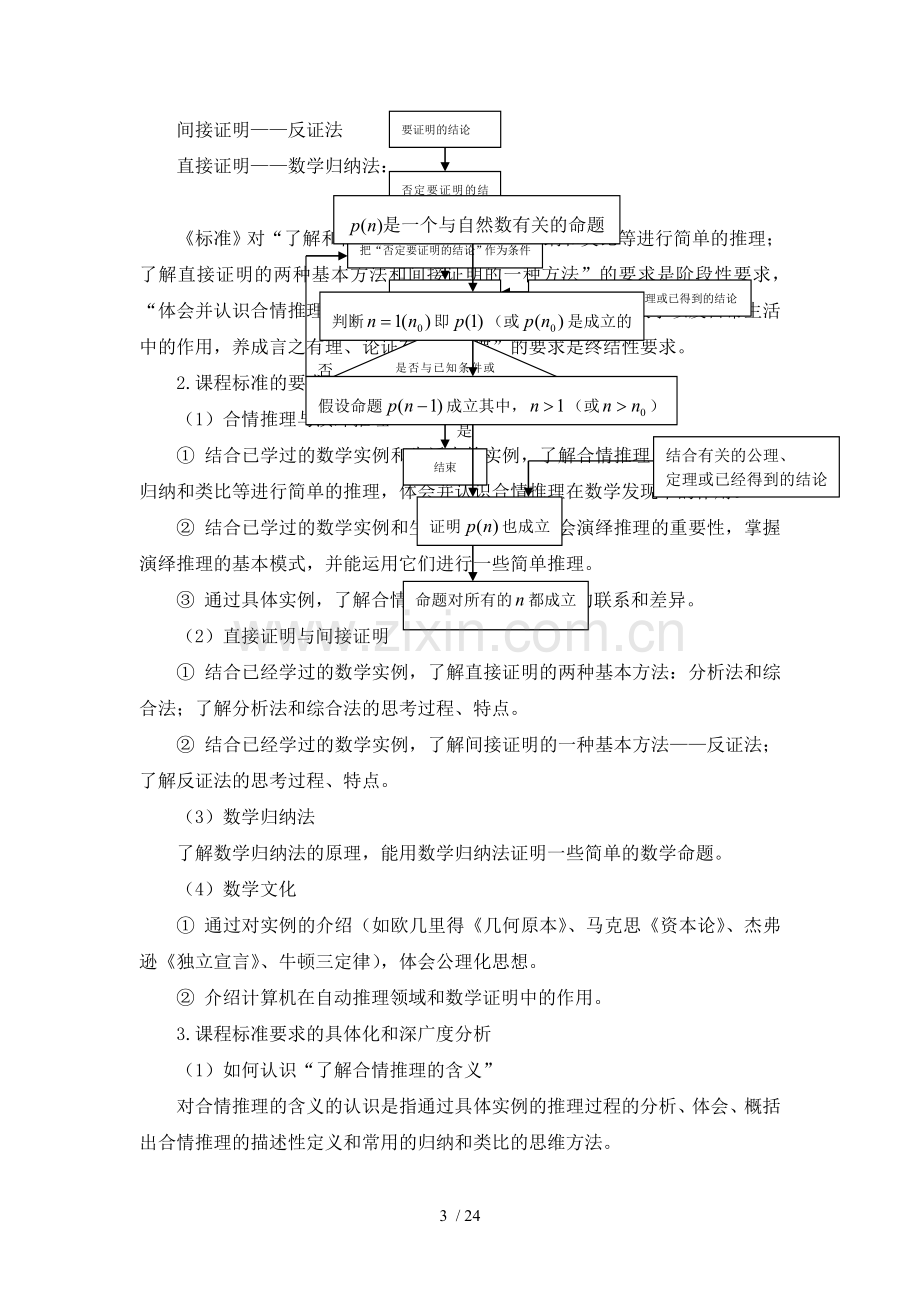 数选修课标解读.doc_第3页