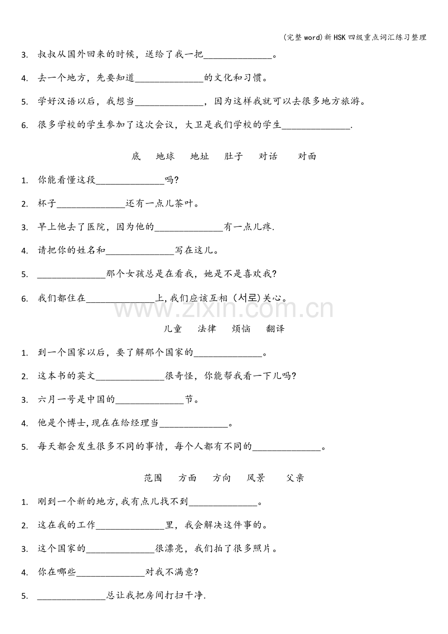 新HSK四级重点词汇练习整理.doc_第2页