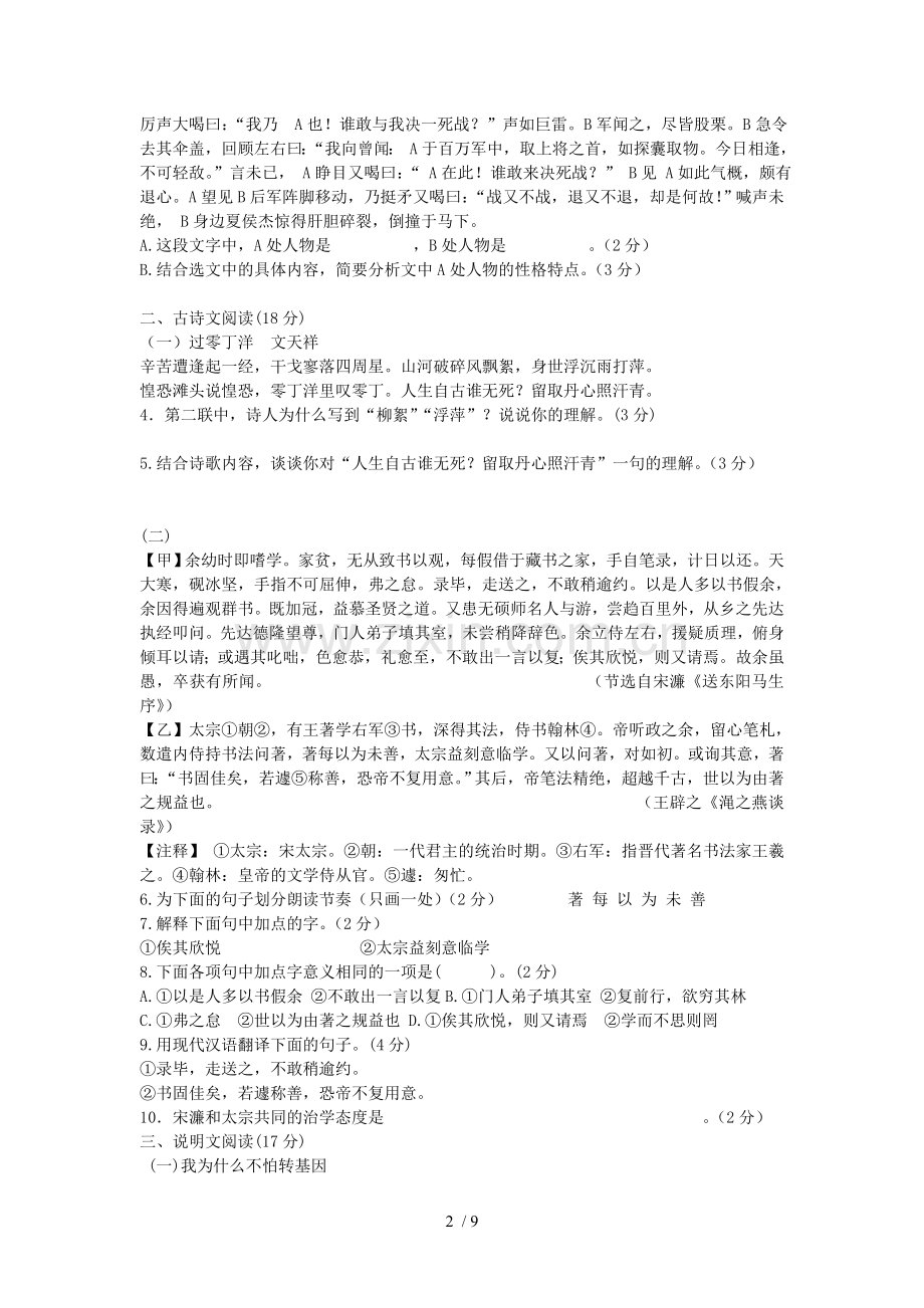 八下语文期中测试题库.doc_第2页