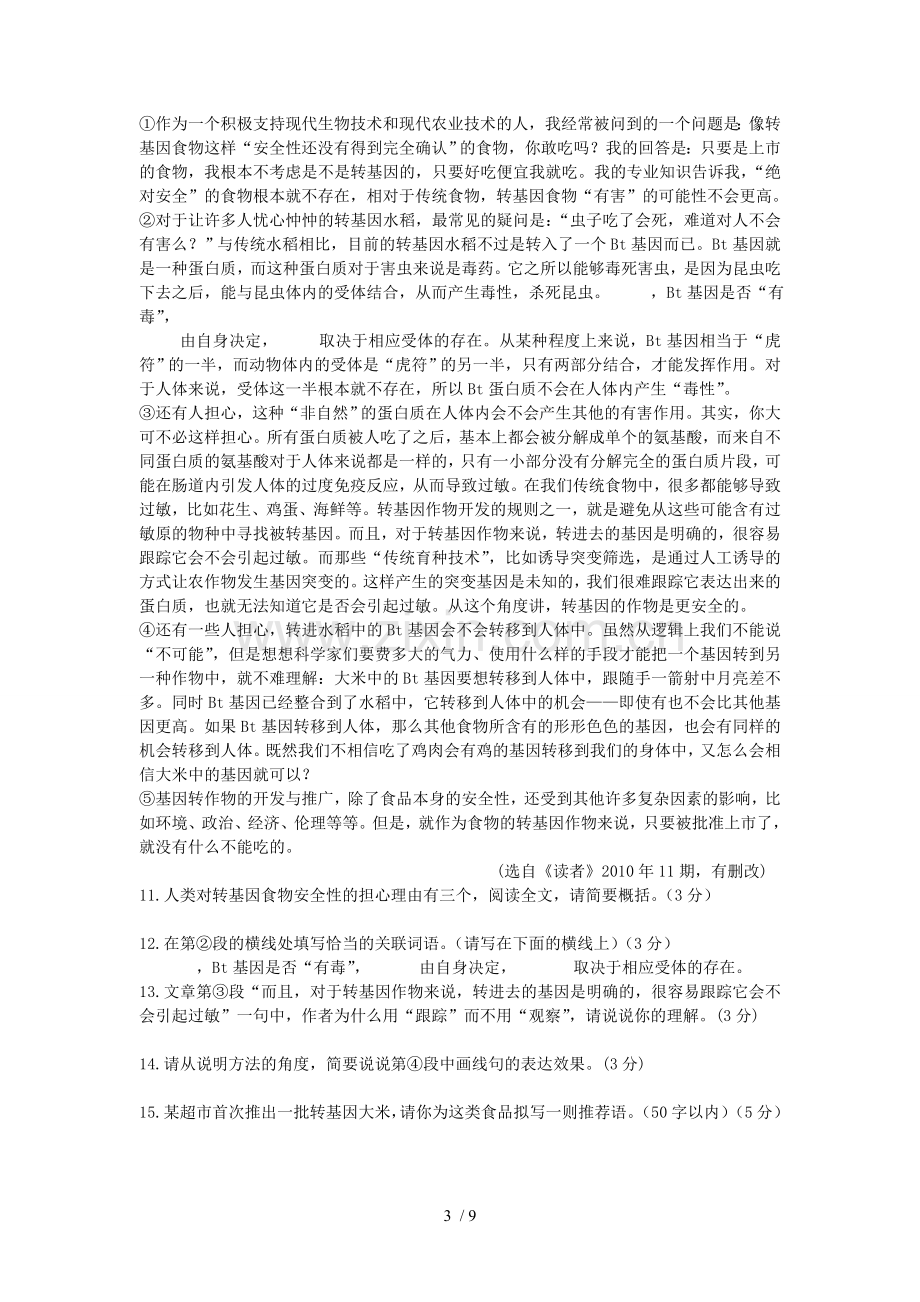 八下语文期中测试题库.doc_第3页