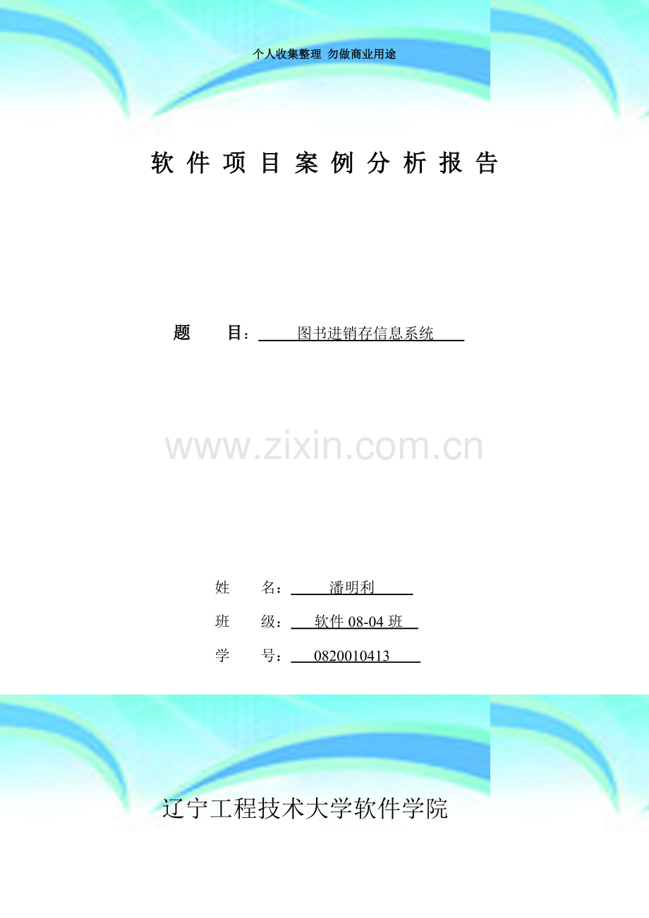 图书进销存信息系统案例分析.doc_第3页