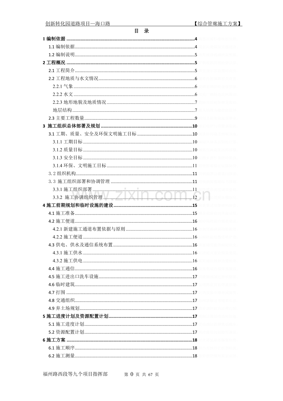 综合管廊施工方案.doc_第2页