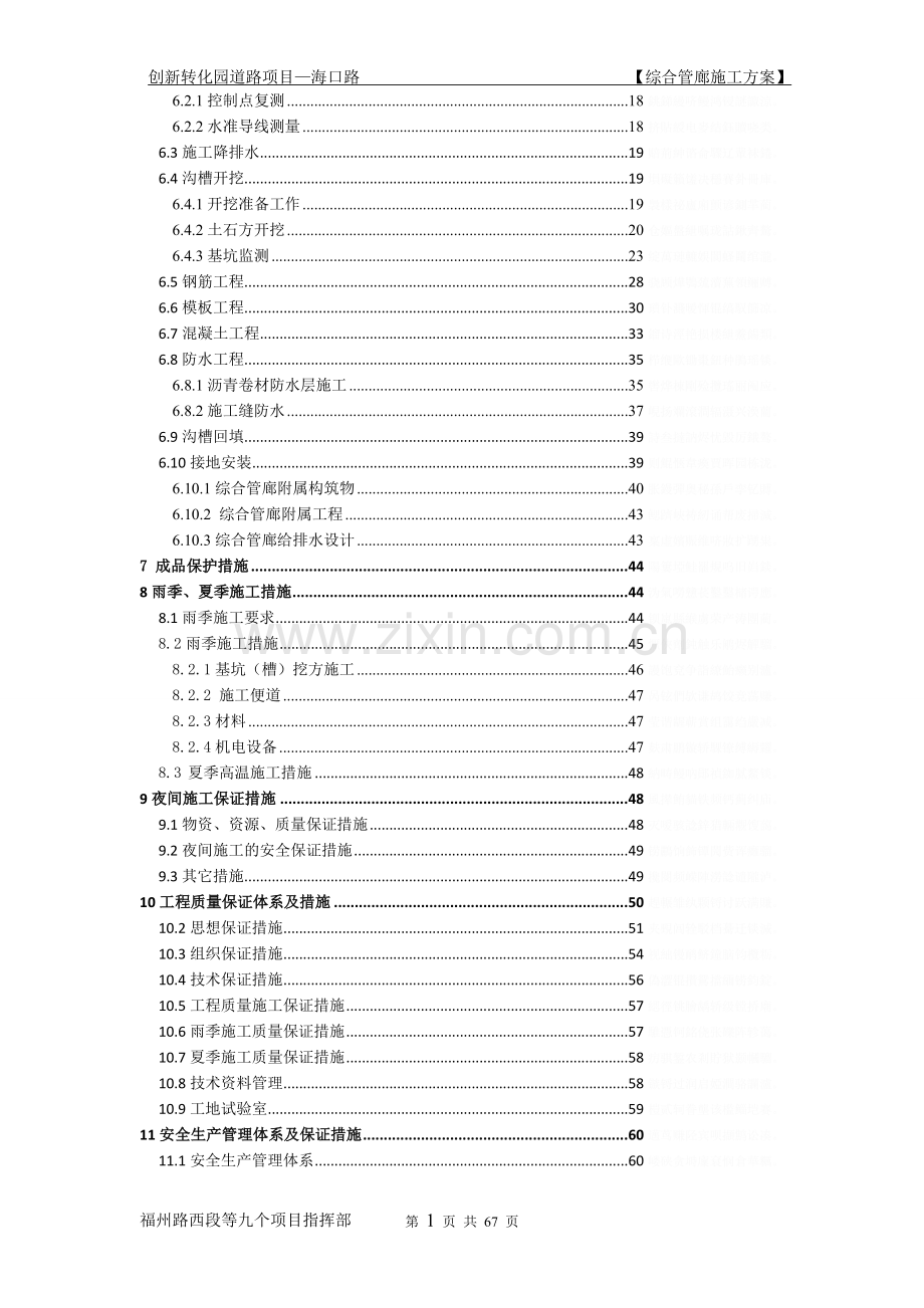 综合管廊施工方案.doc_第3页