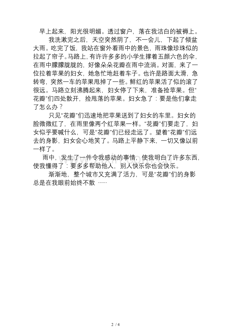 一件令我感动事作文400字.doc_第2页