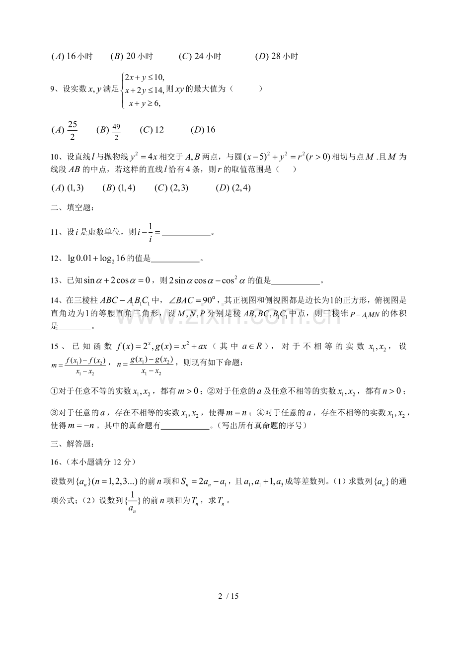 2015年高考四川文科数学模拟试题及详解参考标准答案.doc_第2页