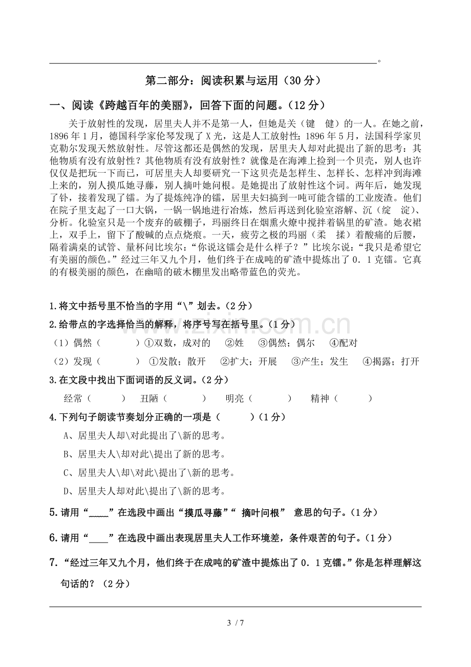 凤岗镇小学教育语文毕业考模拟试题.doc_第3页