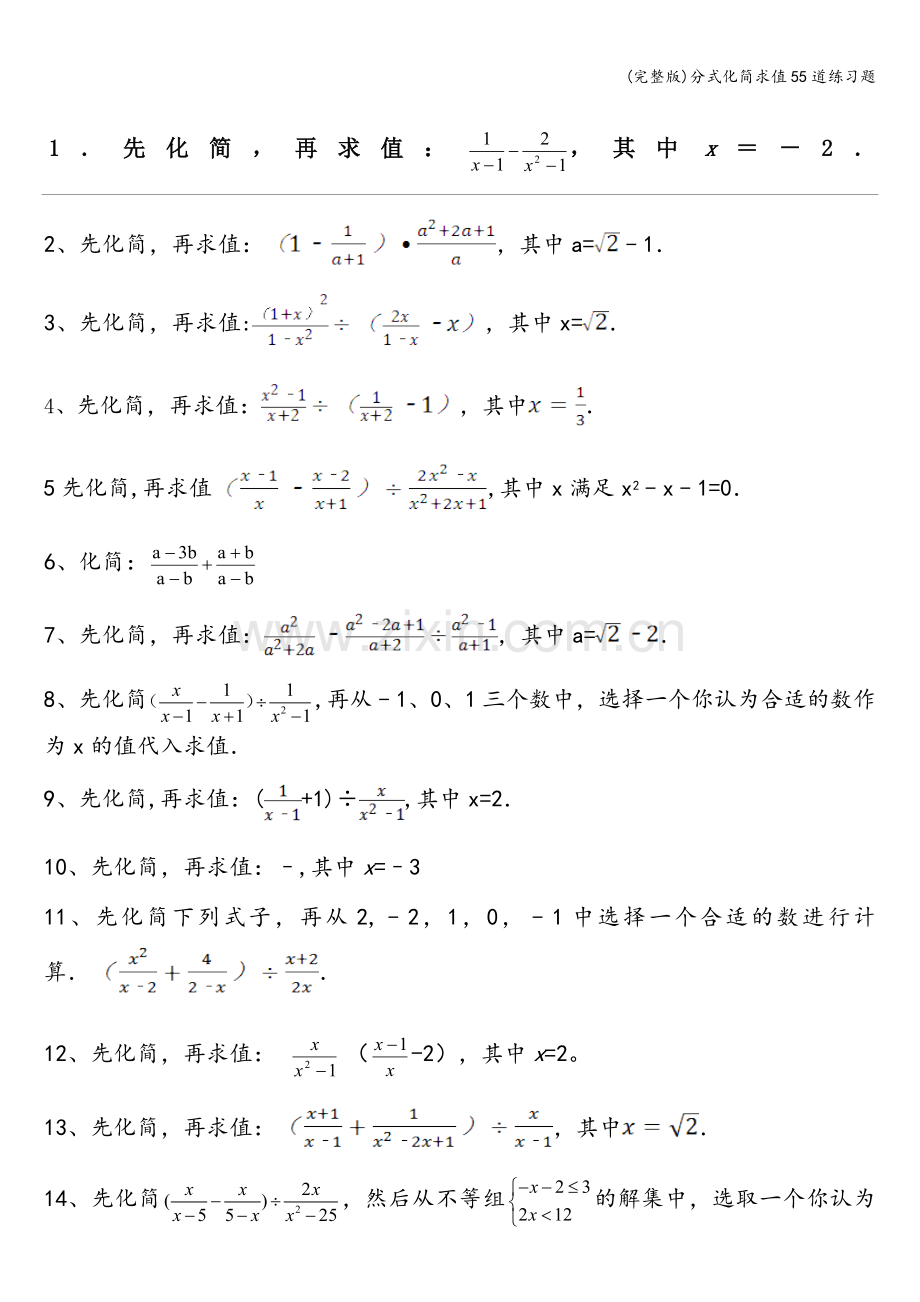 分式化简求值55道练习题.doc_第1页