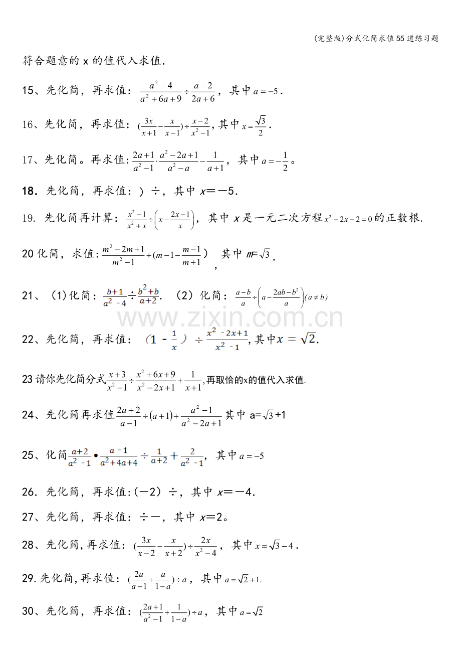 分式化简求值55道练习题.doc_第2页