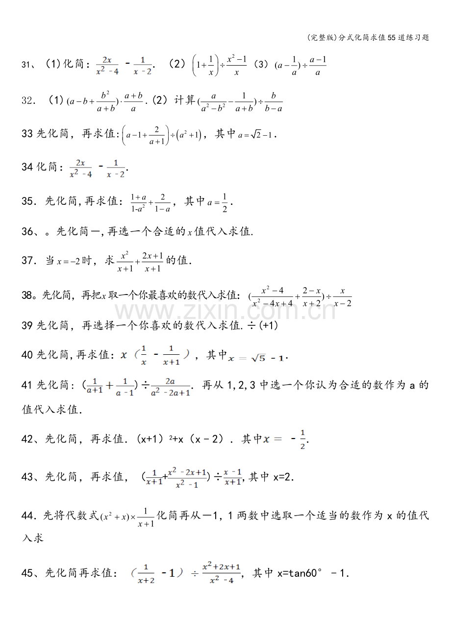 分式化简求值55道练习题.doc_第3页