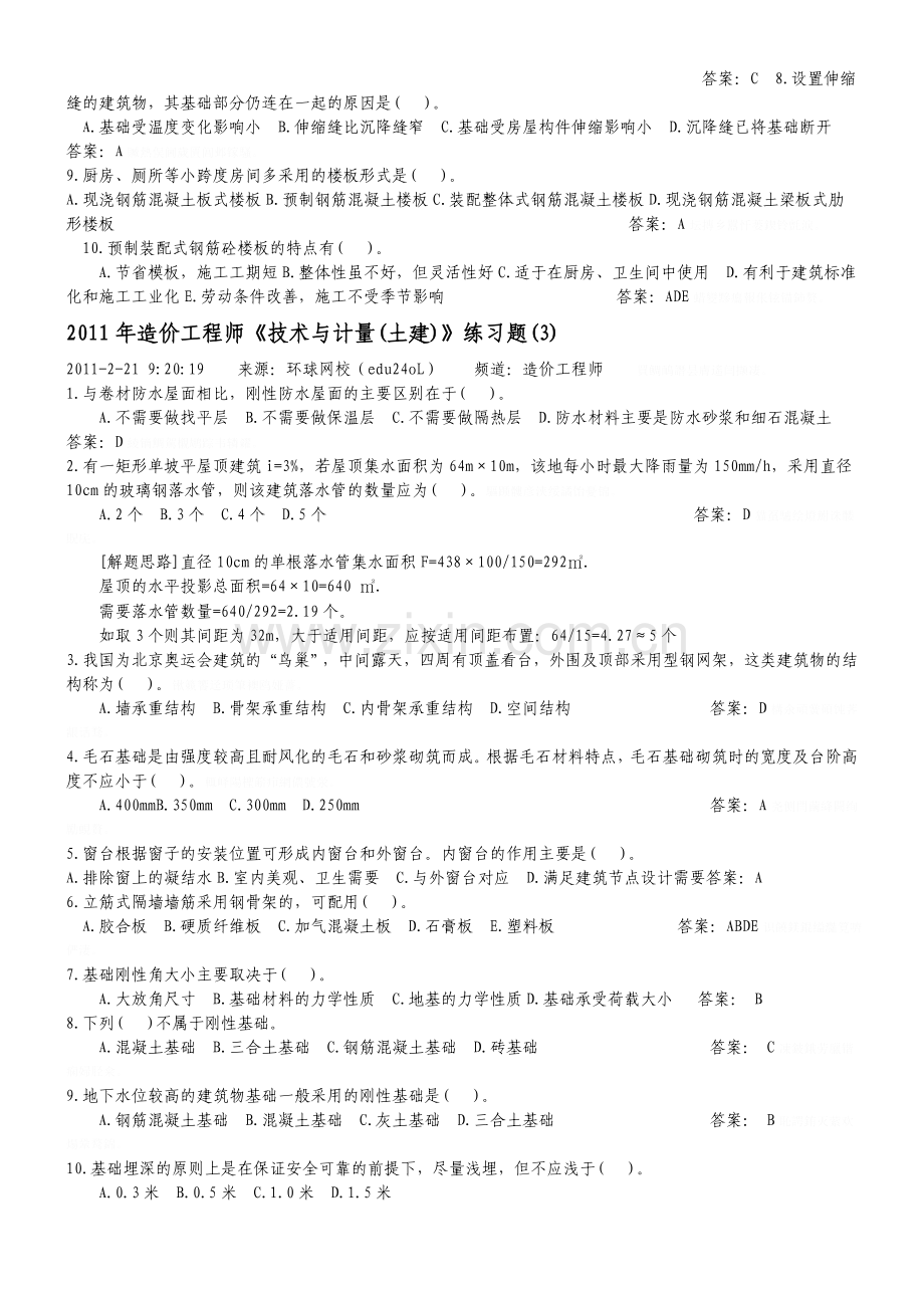 造价工程师土建.doc_第2页