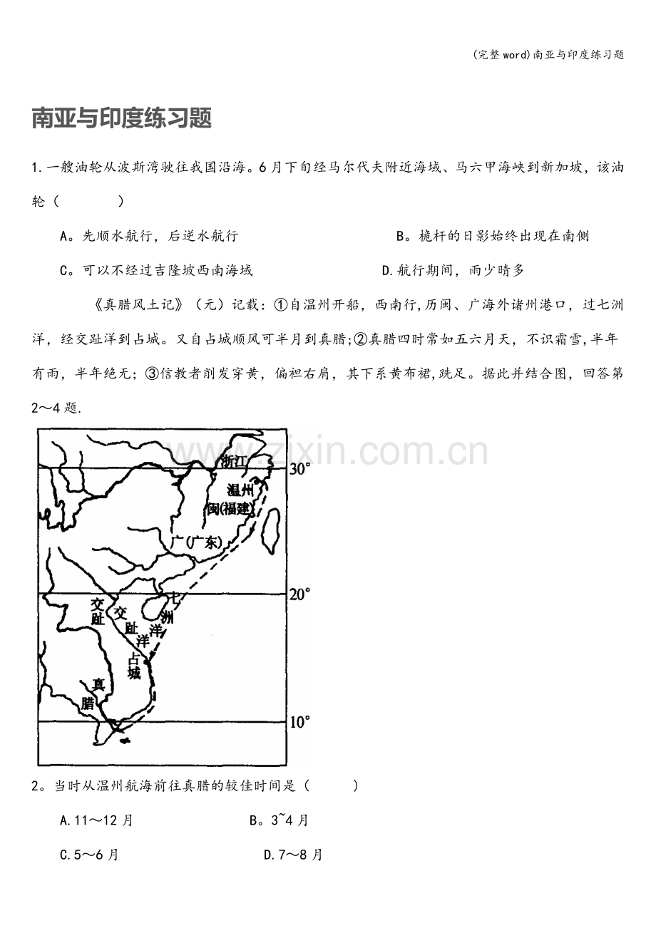 南亚与印度练习题.doc_第1页