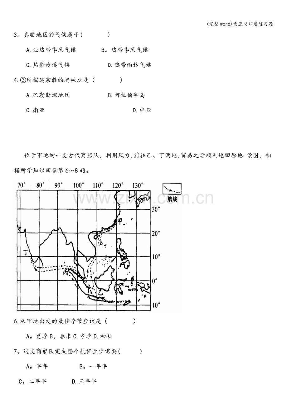 南亚与印度练习题.doc_第2页