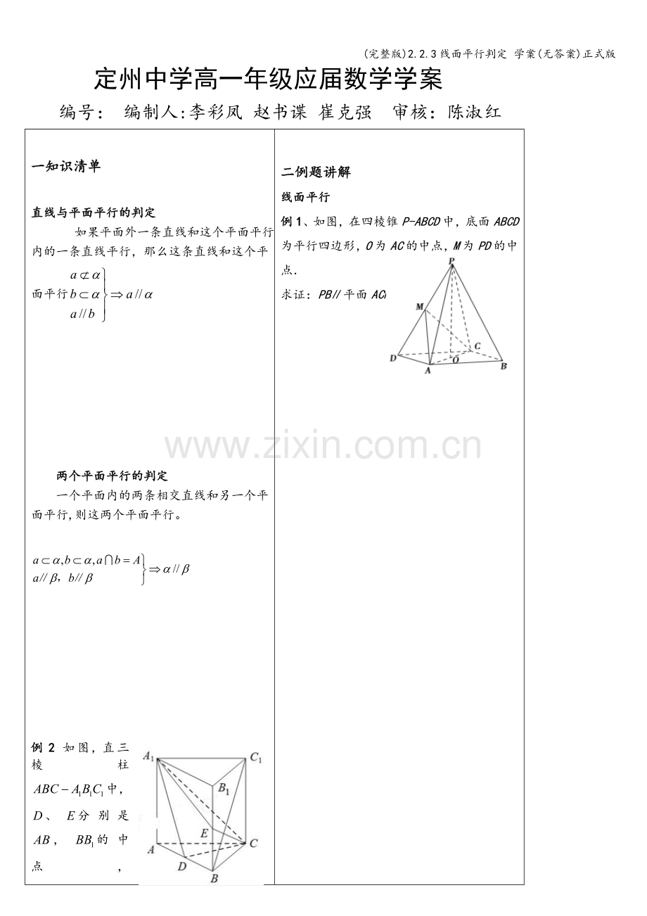 2.2.3线面平行判定-学案(无答案)正式版.doc_第1页