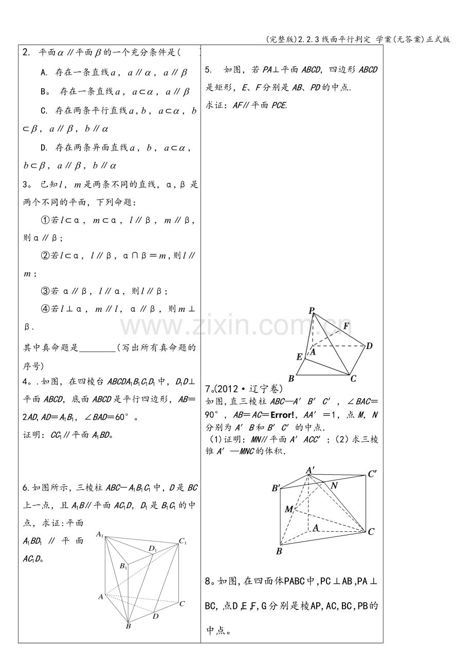 2.2.3线面平行判定-学案(无答案)正式版.doc_第3页