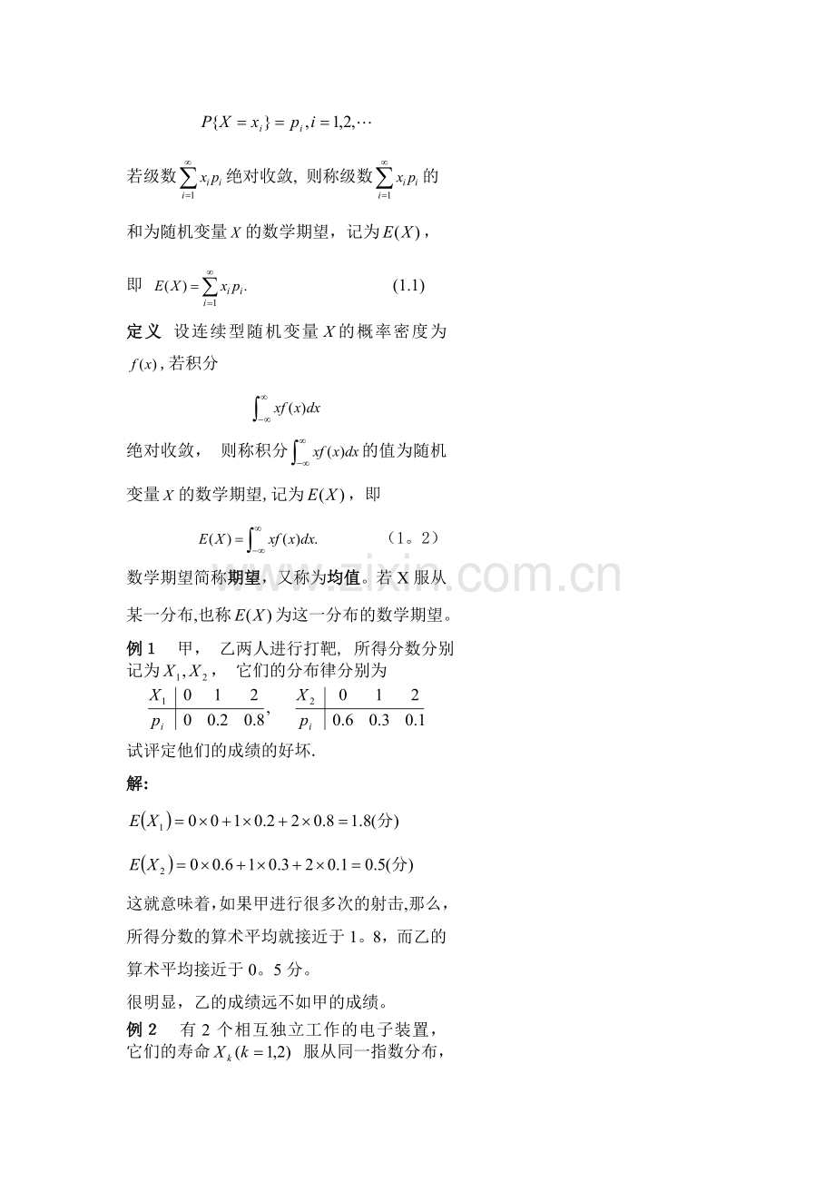 第十一讲随机变量的数字特征.doc_第2页