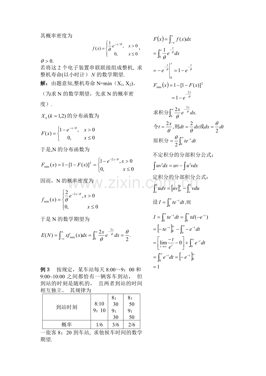 第十一讲随机变量的数字特征.doc_第3页