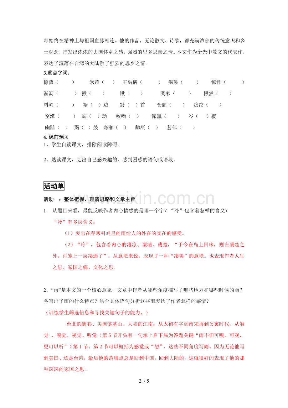 听听那冷雨活动教学单.doc_第2页