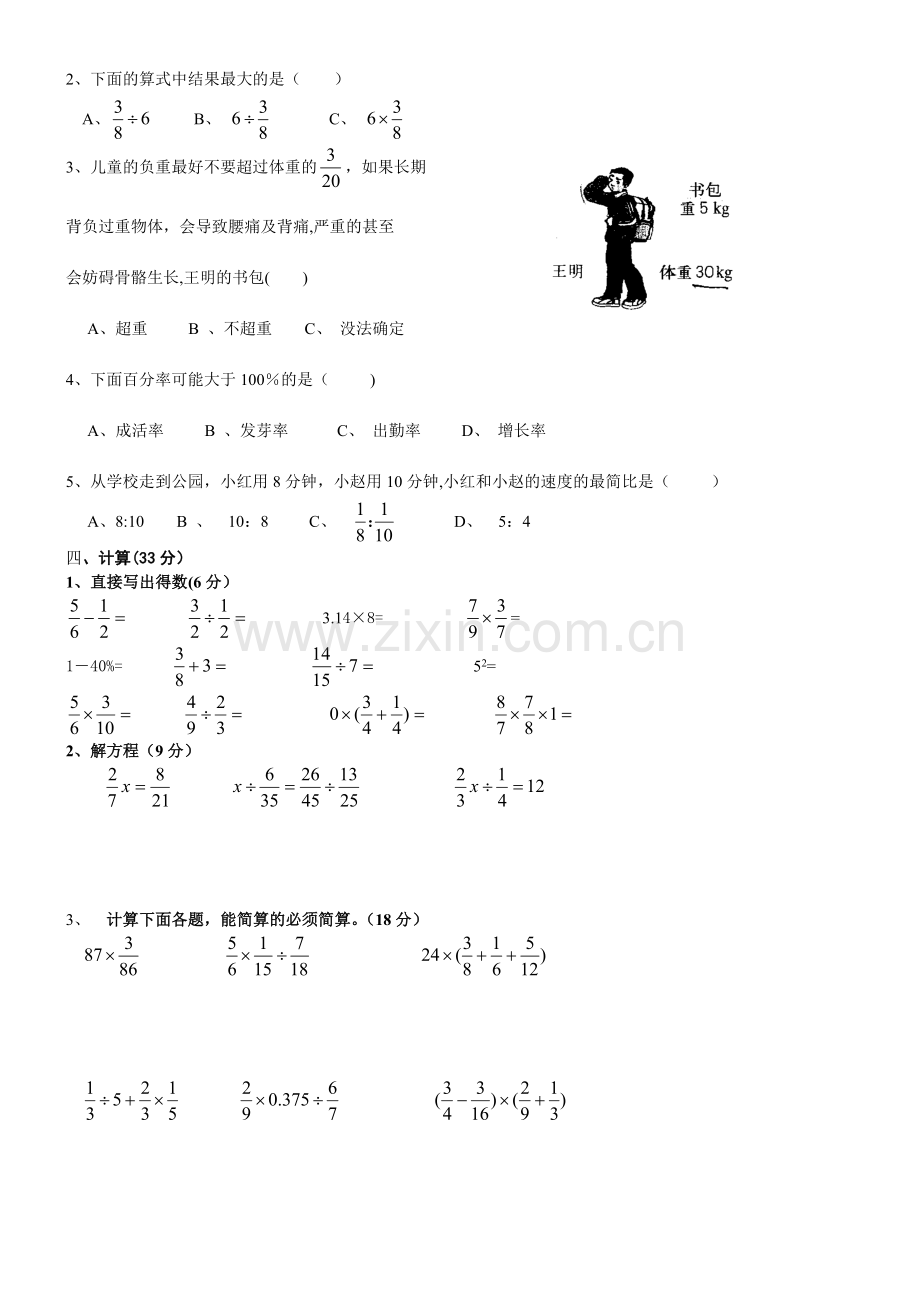 新人教版六年级上册数学期末模拟试卷.doc_第2页