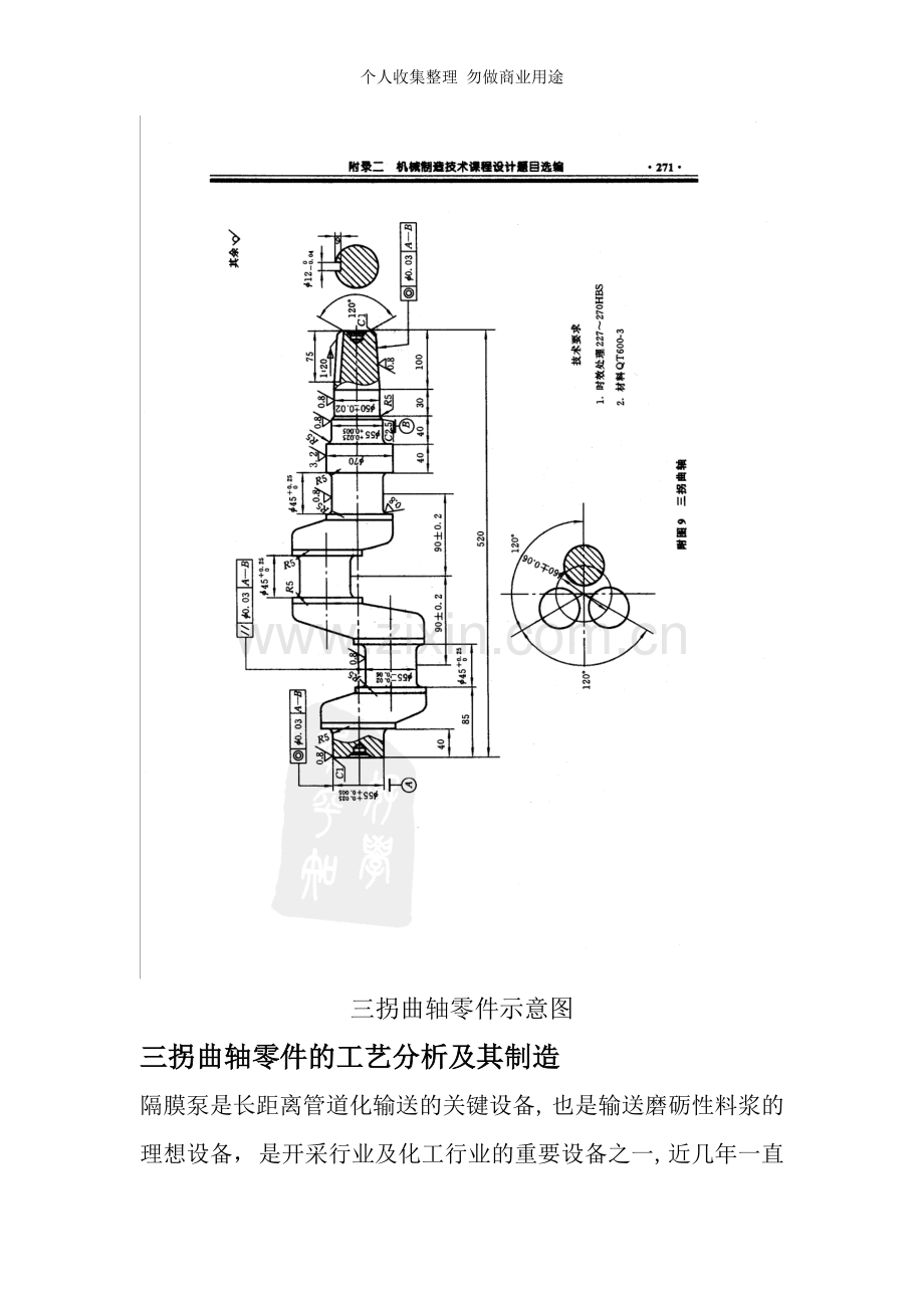 机械一班黄垂耀号三拐曲轴设计书.doc_第2页