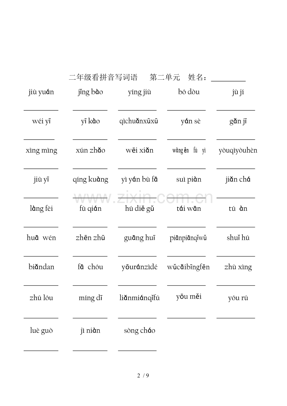 看拼音写词语b(书).doc_第2页