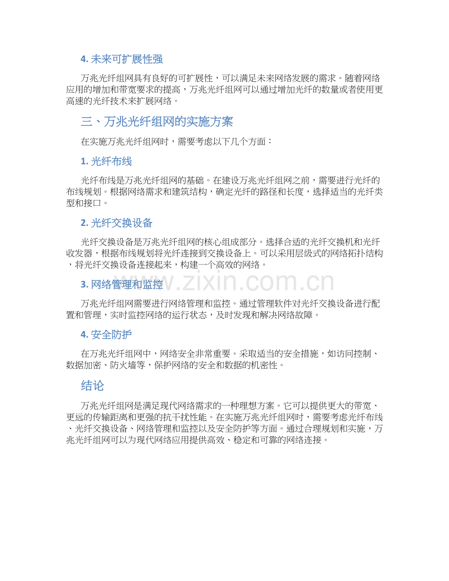 万兆光纤组网方案.docx_第2页