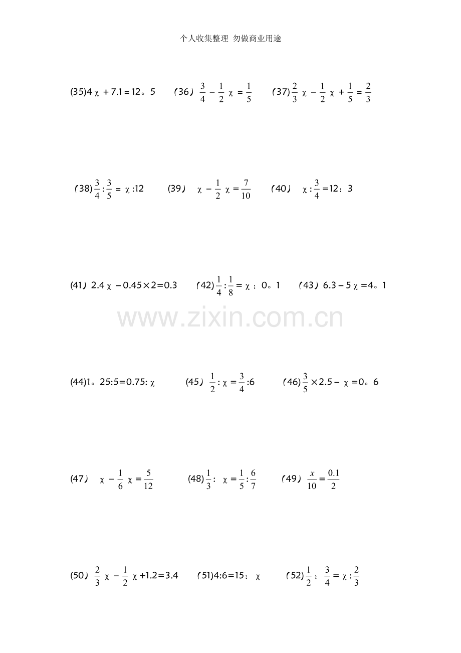 六年级二元一次方程式计算.doc_第3页