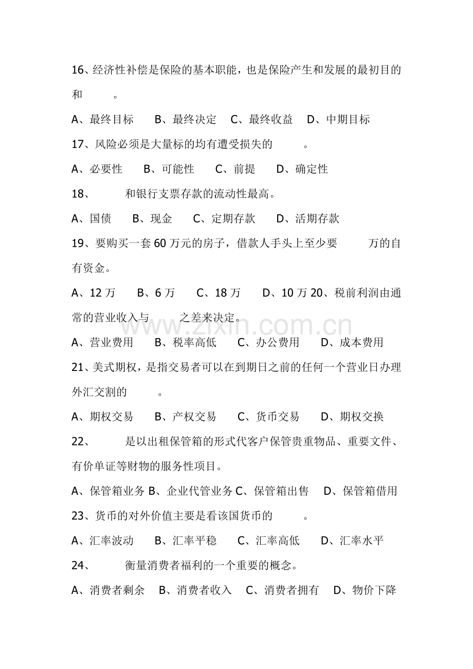 银行业从业资格考试—A个人理财基础题(DOC-11页).doc_第3页