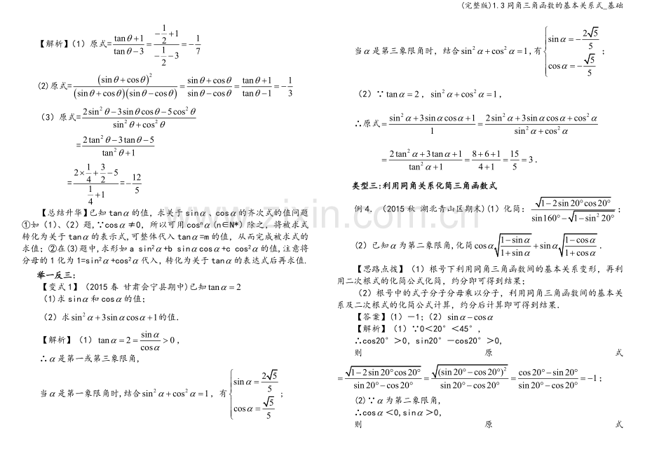 1.3同角三角函数的基本关系式-基础.doc_第3页