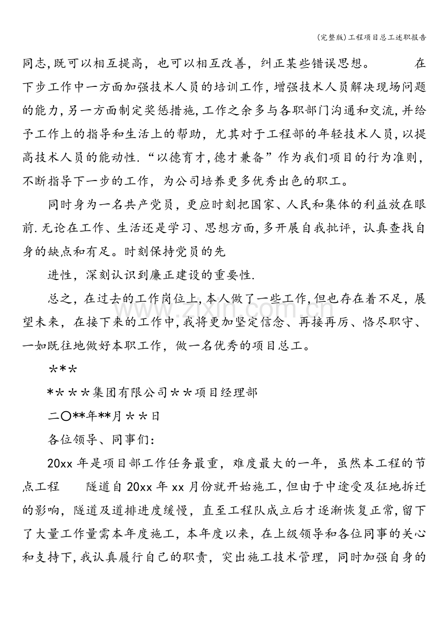 工程项目总工述职报告.doc_第3页