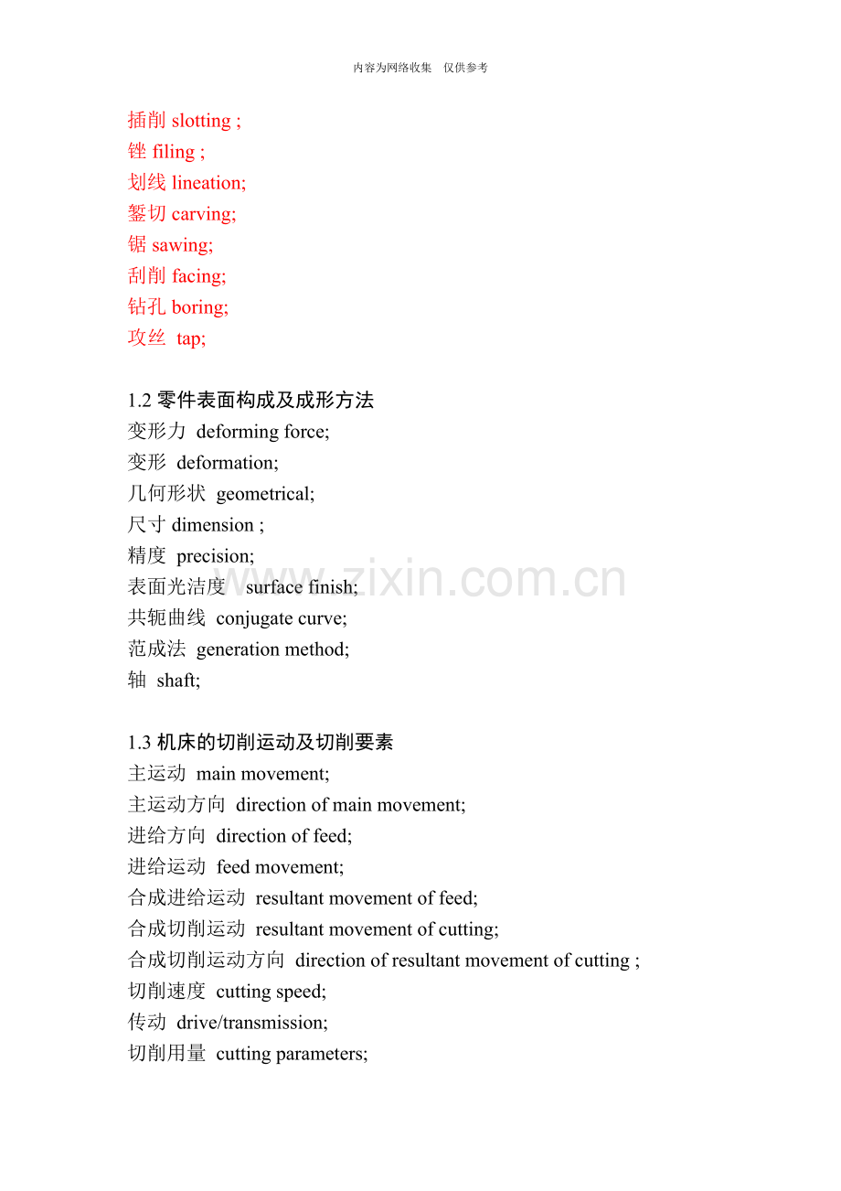 机械加工工艺过程与加工方案.doc_第2页