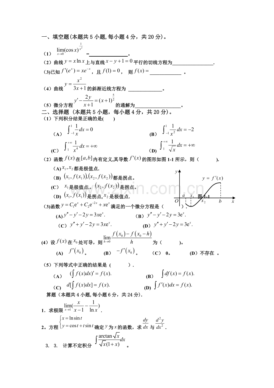 清华大一高数第一学期期末试题1.doc_第1页