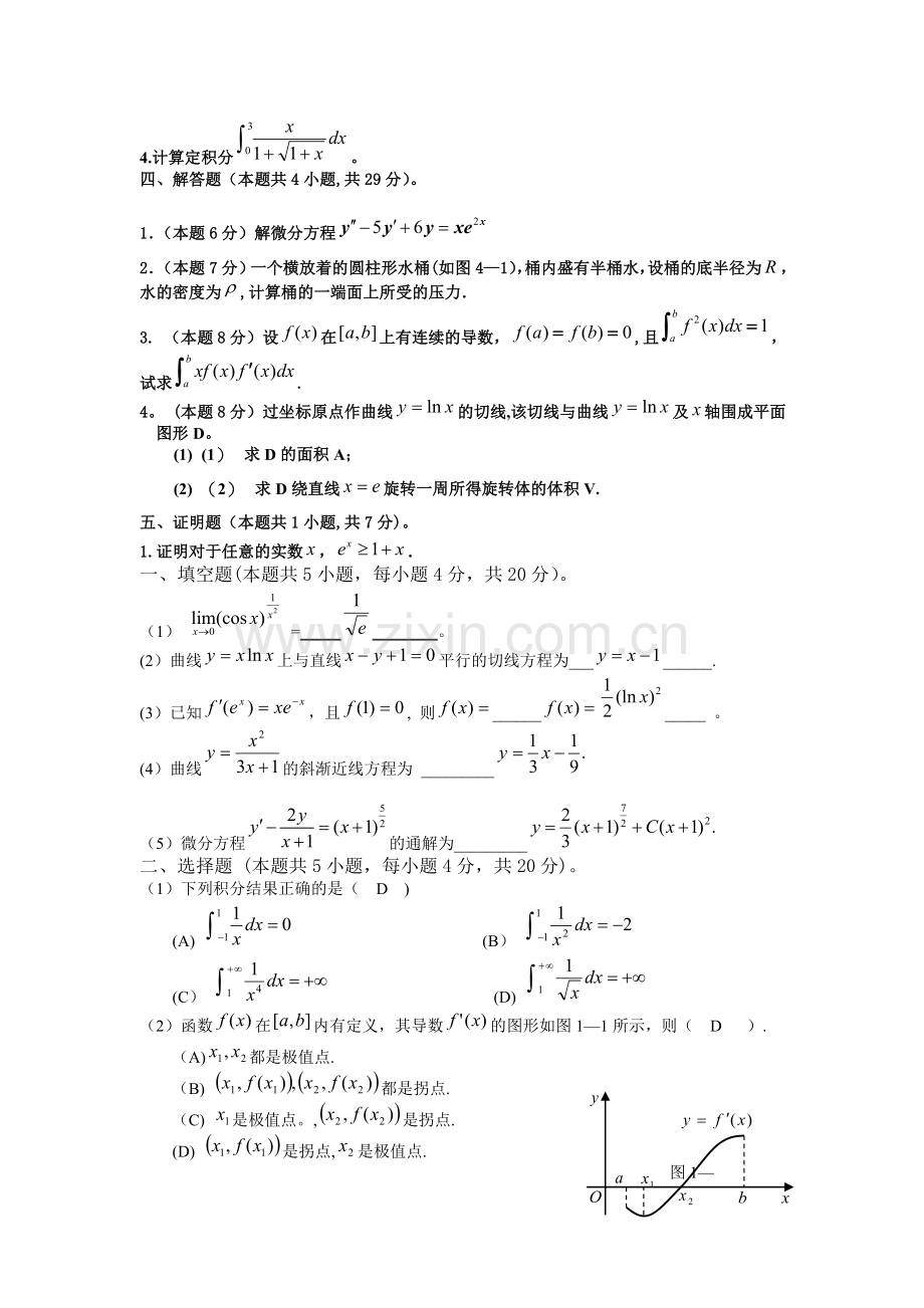 清华大一高数第一学期期末试题1.doc_第2页