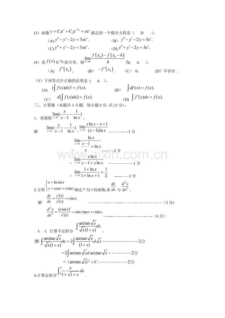 清华大一高数第一学期期末试题1.doc_第3页