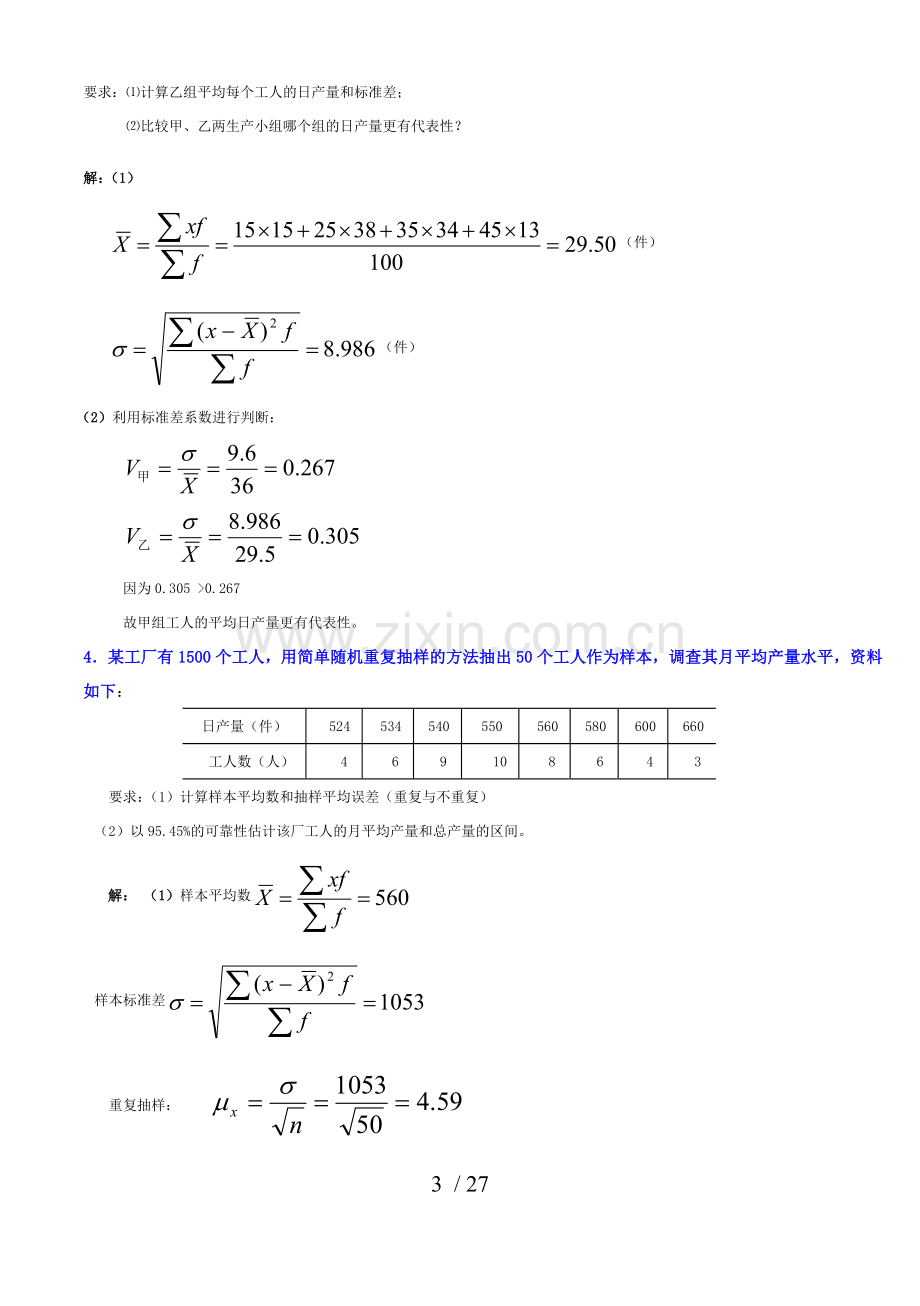 统计学原理计算题试题及参考答案.docx_第3页