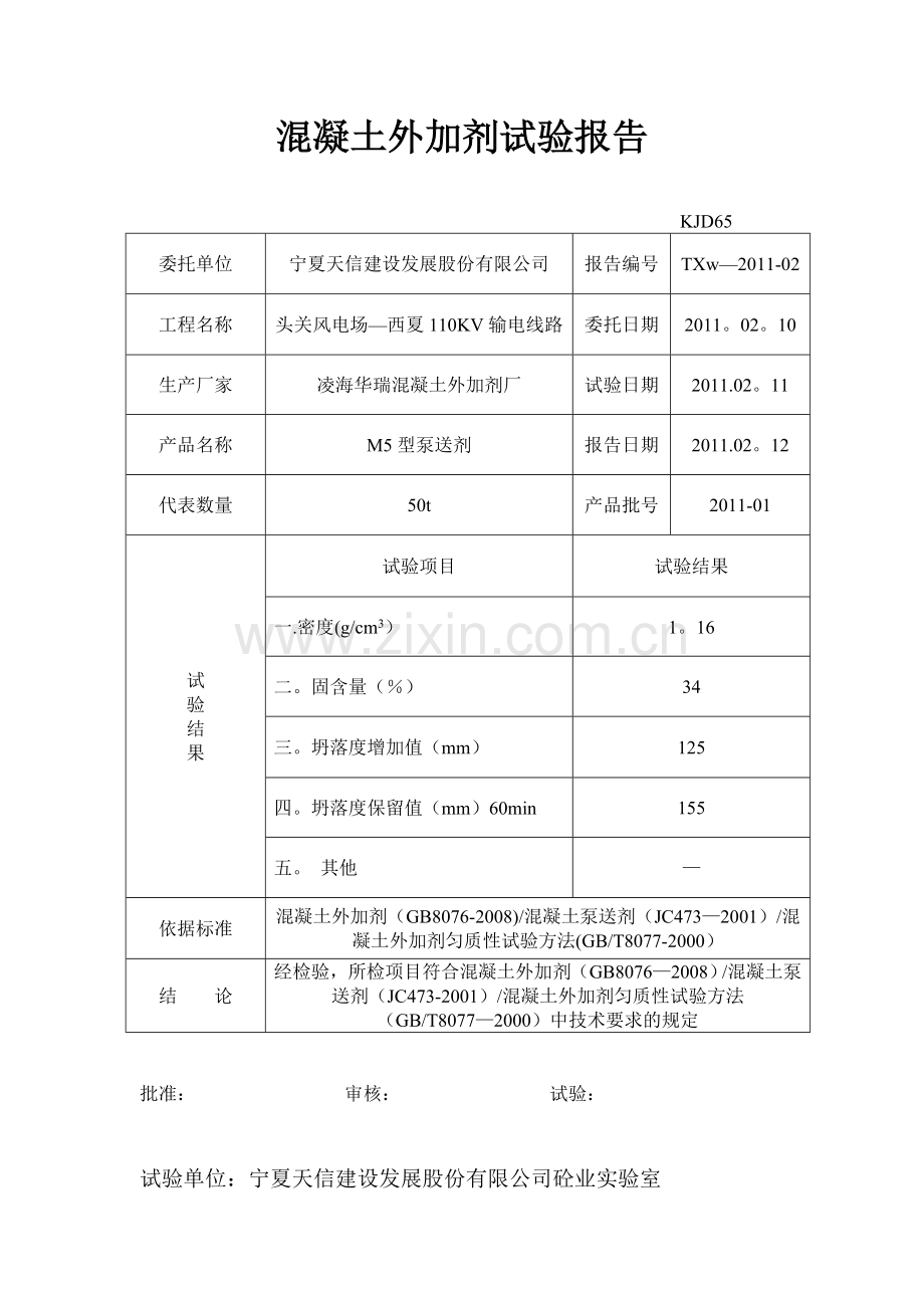 混凝土外加剂试验报告.doc_第2页