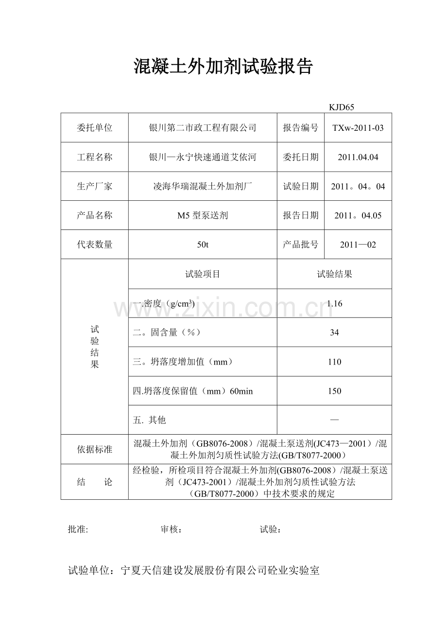 混凝土外加剂试验报告.doc_第3页