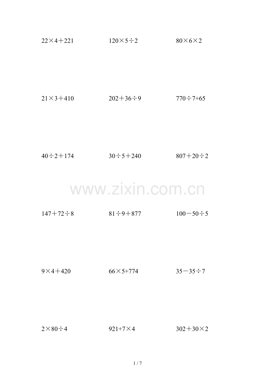 青岛新版三年级数学上册脱式计算.doc_第1页