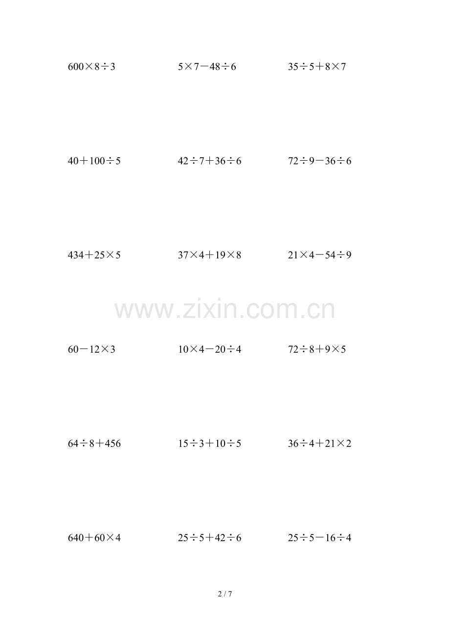 青岛新版三年级数学上册脱式计算.doc_第2页