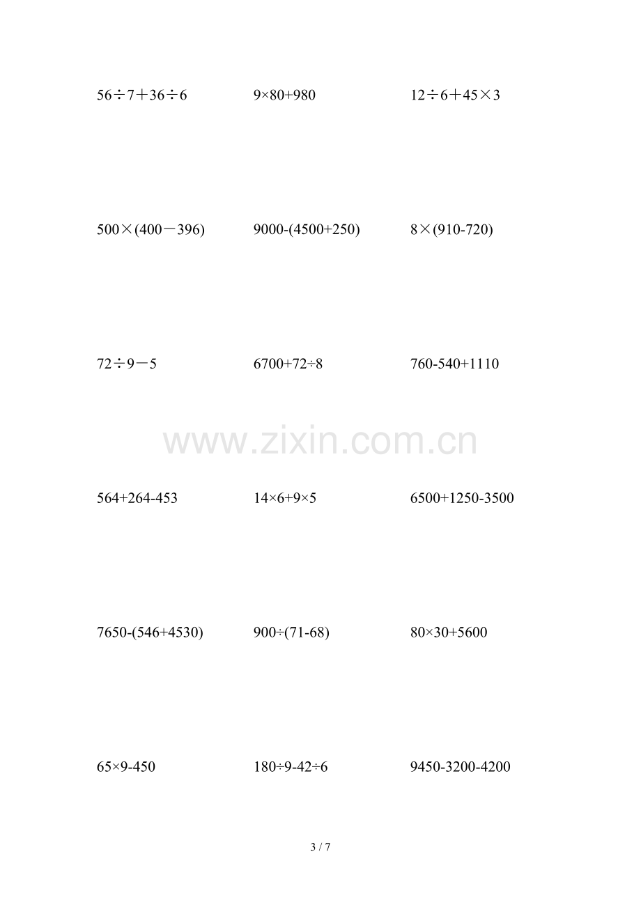 青岛新版三年级数学上册脱式计算.doc_第3页