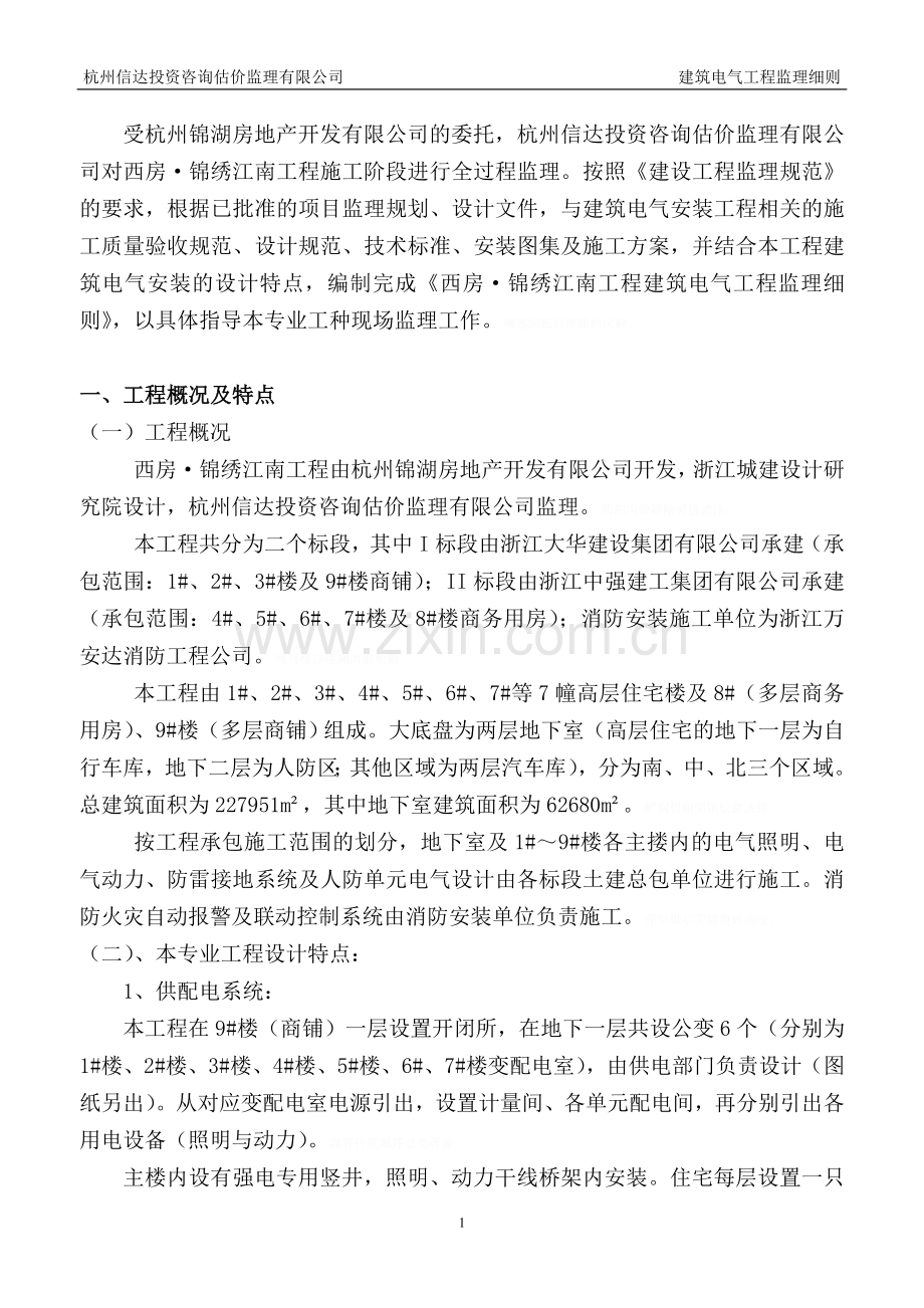 锦绣江南电气监理细则.doc_第2页