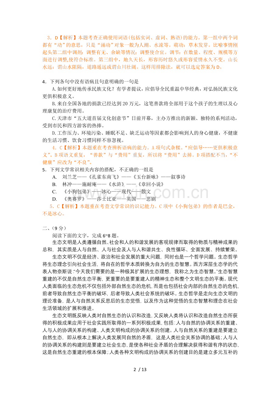 高考真题试卷语文天津卷参考答案解析版.doc_第2页