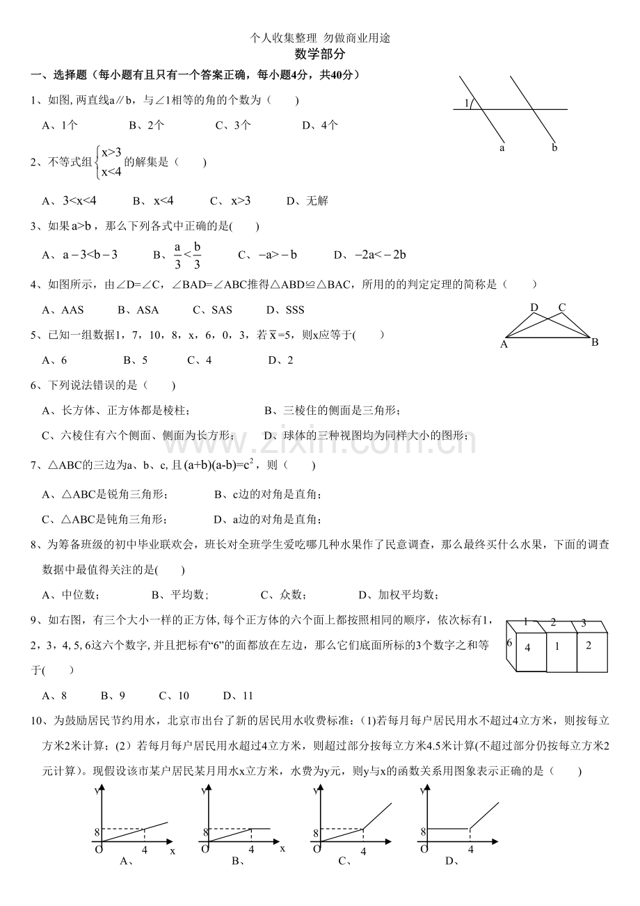 初二数学上册期末考试试题及答案.doc_第1页