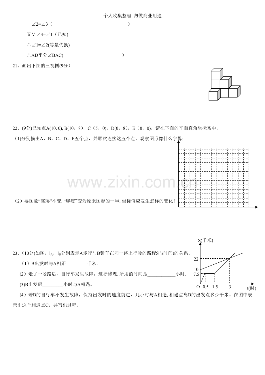 初二数学上册期末考试试题及答案.doc_第3页